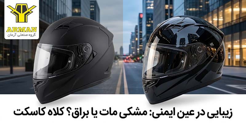 خرید کلاه کاسکت موتور سیکلت